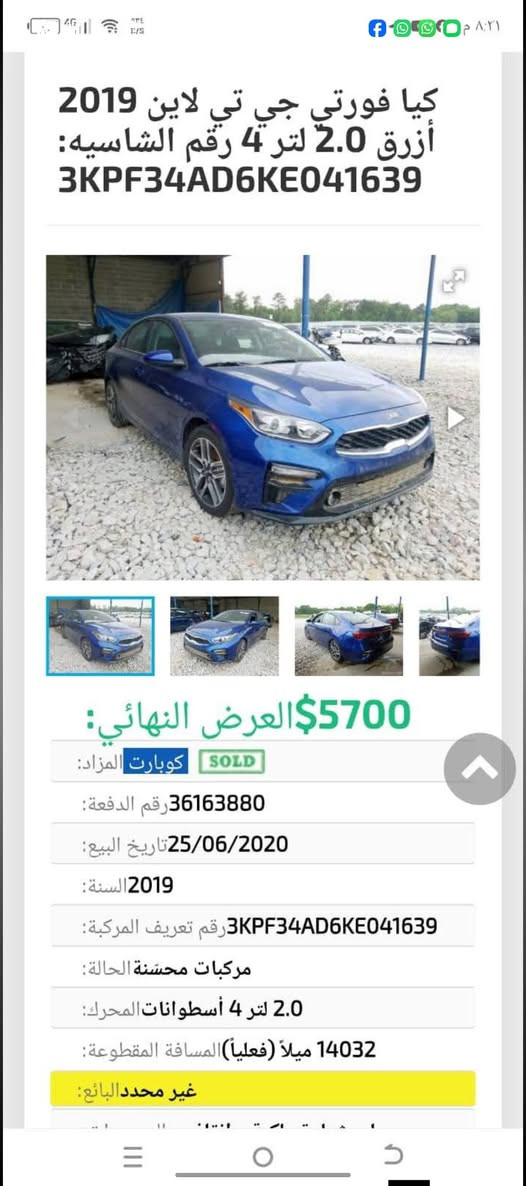 كيه فورتي موديل 2019 رقم بصره حره تحويل ثاني يوم وارد امريكي سياره داخله تقرير اليبل واحد كفاله من الضربه والتبديل والفتح بيه صبغ مقدمه بنيد فقط ودير جاملغ الخلفي فقط والباقي كفاله عامه مكينه 200دوش مكينه وكير وحداديه وتبريد وتخم تايرات كله مكفول سياره جاهزه فول واحد على واحد على مواصفات S تحكم ستيرن شاره بل مرايه شاشه كبيره كامره دسك خلفي وأمامي مثبت سرعه رادارات شفتات مري شفط فول ماعده بصمه سياره جديده كلش احلى من الصور مكان سياره ناصريه سعر 113 بيه مجال قليل رقم الهاتف ‏‪***********‬‏ انه مكلف بل نشر خابر راعيه بيك خير وتدلل
