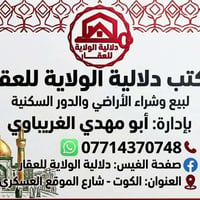 الكوت • مكتب دلالية • قطع ودور