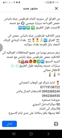 عرض خاص • بغداد-سوريا • نقل أمانات