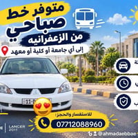 الزعفرانيه • خط صباحي • نقل طلابي