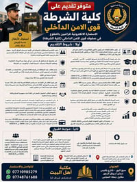 كلية الشرطة • تقديم إلكتروني • سبع البور