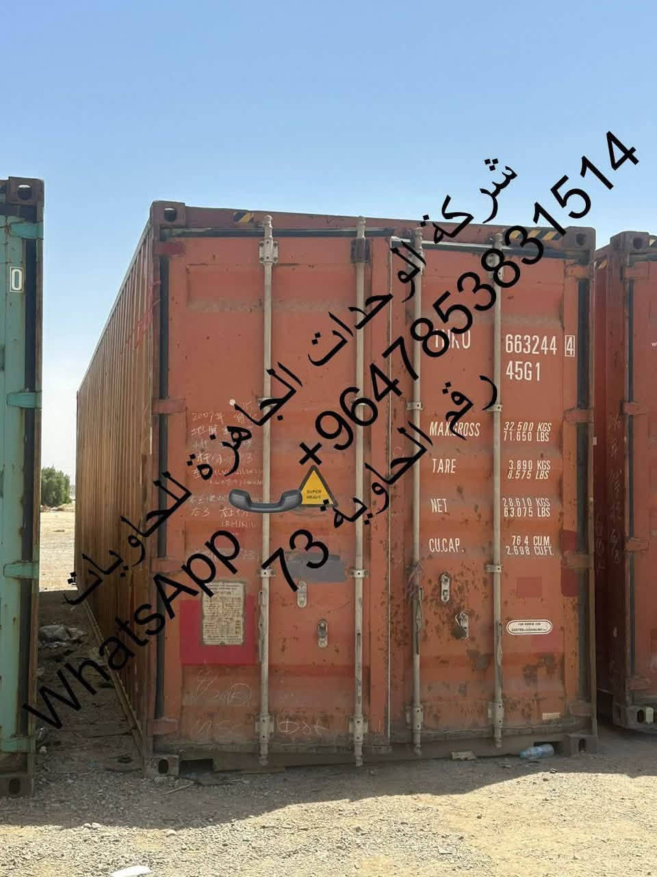 على بركة اللّٰه للبيع حاويات طول 12 متر وارتفاع 290 سم (العالية ام الفسفورة ) بدرجة نظافة ممتازة ...
المكان الحلة قرب جامعة الحلة ويوجد توصيل إلى كافة المحافظات
،*********** واتساب
اضغط هنا للمراسلة واتساب او الاتصال👇🏼
wa.me/9647853831514

نص مكتوب في الصور:
- شركة الوحدات الجاهزة رقم الحاوية 68 WhatsApp +9647853831514
- شركة الوحدات الجاهزة للحاويات +9647853831514 WhatsApp رقم الحاوية 68
- شركة الوحدات الجاهزة للحاويات +9647853831514 رقم الحاوية 68 WhatsApp
- شركة الوحدات الجاهزة للحاويات رقم الحاوية 73 WhatsApp +9647853831514
- WhatsApp +9647853831514 شركة الوحدات الجاهزة للحاوية رقم الحاوية 73
- شركة الوحدة الجاهزة للحاويات +9647853831514 WhatsApp 76
- شركة الوحدات الجاهزة للحاويات +964785383151 WhatsApp
- شركة الوحدات الجاهزة للحاويات WhatsApp +9647853831514 رقم الحاوية 76
- شركة الوحدات الجاهزة للحاويات WhatsApp +9647853831514 رقم الحاوية 78