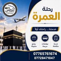 حملة المصطفى قال النَّبيَّ ﷺ: العمرة الى العمرة  كفارة لما بينهما 🔷 عم...