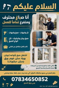 صباغ محترف • نثر واجهات • ورق جدران
