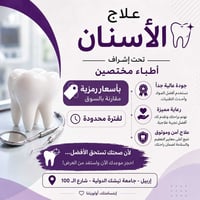 علاج أسنان • جودة عالية • أربيل