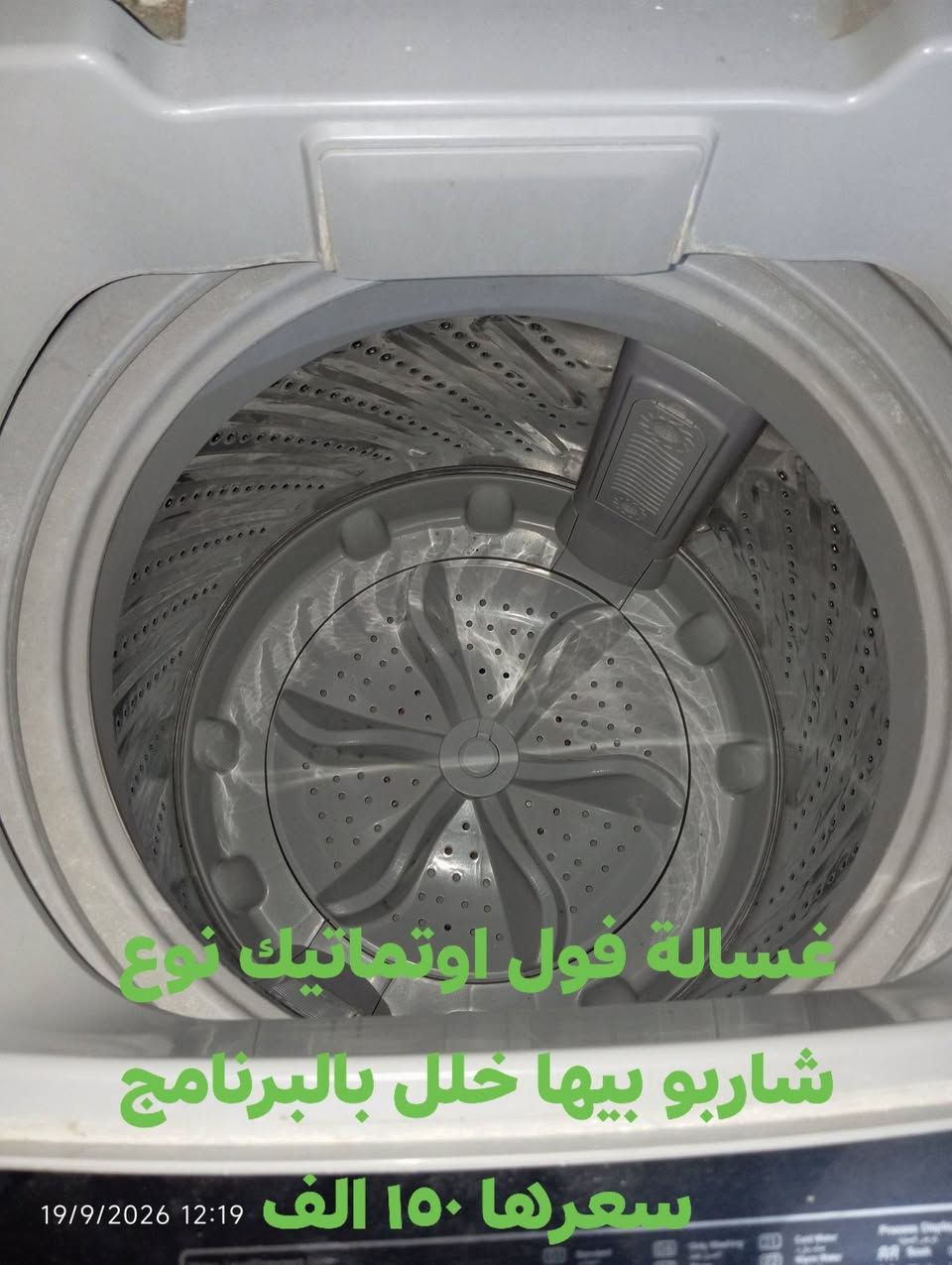 السلام عليكم عندي هاي الاغراض للبيع كل حاجة مكتوب عليها تفاصيلها وسعرها مكاني بغداد الكمالية ***********

نص مكتوب في الصور:
- حجم واحد ونص شغالة سعرها ٥٠ الف
- 19/9/2026 12:21 عاطلة سعرها ٢٥ الف
- 19/9/2026 12:21
- 19/9/2026 12:19
- غسالة فول اوتوماتيك نوع شاربو بيها خلل بالبرنامج سعرها ١٥٠ الف 19/9/2026 12:19