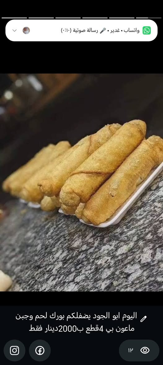 عرض تطلب 5بيتزا مع بطل ببسي مجاني 8ونص مع التوصيل
متوفر بورك ماعون بي 4قطع ب2000دينار جبن ولحم

لحم بعجين القطعه ب500

فطائر القطعه ب500

العنوان الحسينيه الجريخي مقابيل حسينيه اسد الله الغالب للطلب واتساب *********** وحياكم الله
