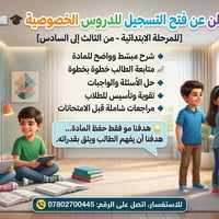 دروس خصوصية • ابتدائية ٣-٦ • تقوية وتأسيس