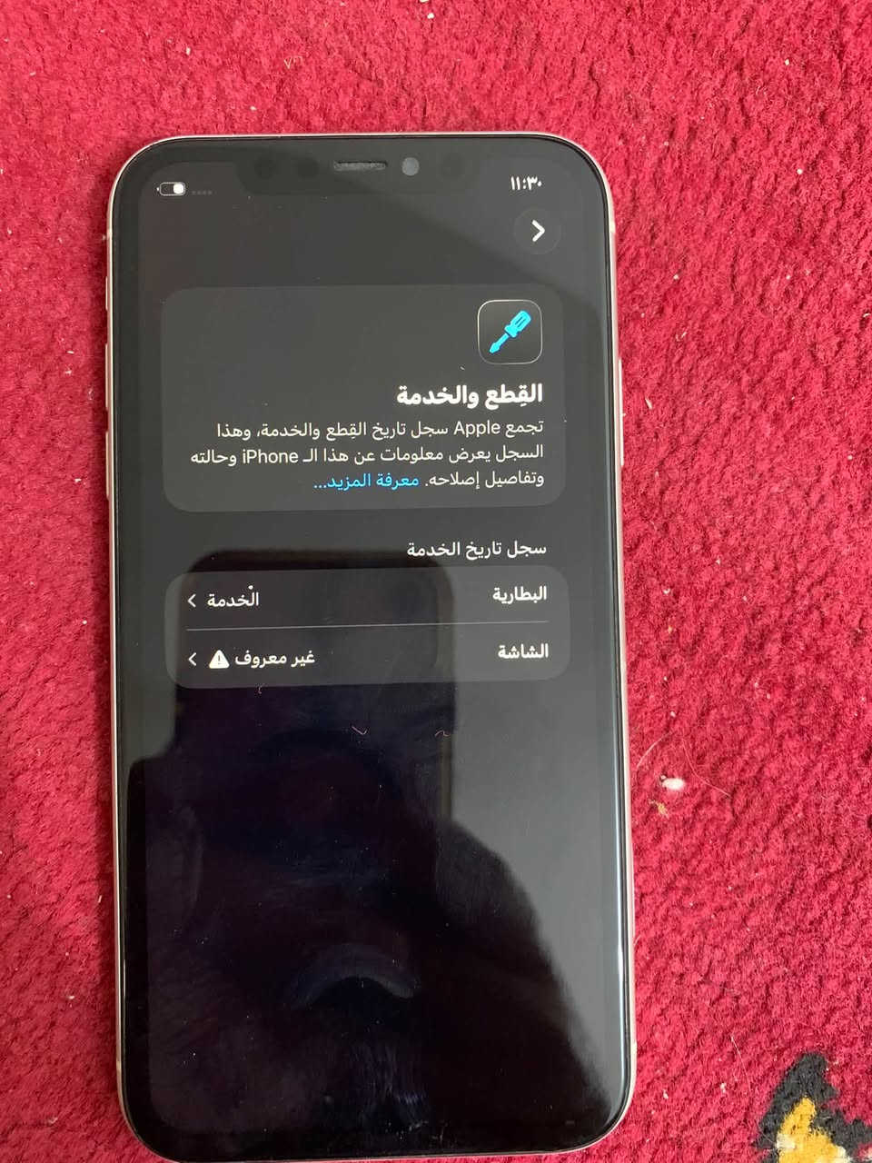 ايفون ١١ • ١٢٨ غ.ب. • مكان شطره