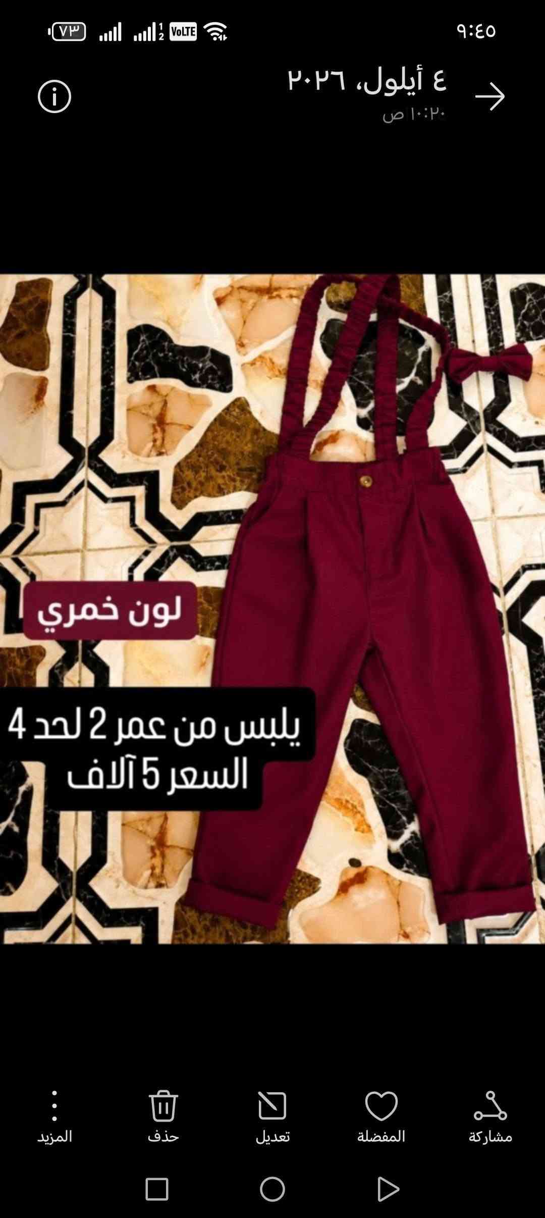 🧸✨ أغراض طفل للبيع ✨🧸
نظيفة ومرتبة وبحالة حلوة جدًا 🤍
أسعار مناسبة، واللي يعجبه شي يراسلني خاص 🌷
📦 توصيل  بغداد ومحافظات

نص مكتوب في الصور:
- قاط ولادي يلبس من عمر شهرين الي 6 أشهر السعر 3 آلاف قاط ولادي يلبس من شهرين لحد 6 أشهر عندي توصيل بغداد ومحافظات سويتر كوري يلبس من عمر سنه لحد 3 السعر 5 آلاف يلك أطفال من عمر سنه لحد 3 السعر 3 آلاف لون كحلي
- حمالة السعر 15
- حمالة+ جنطة
- السعر 8 الاف
- مسند
- مسند بانيو
- السعر 3 آلاف
- لون خمري يلبس من عمر 2 لحد 4 السعر 5 آلاف
- لون زيتي
- يلبس من عمر سنه لحد 2
- السعر 5 آلاف
- قياس 25
- BROWN
- بني
- قياس 17 السعر 3 آلاف GRAY رمادي
