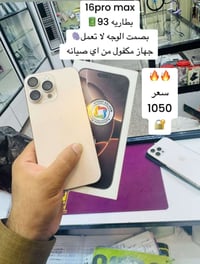 آيفون 16 برو ماكس ٢٥٦ • بطارية ٩٣% • الفيس ايدي عاطل