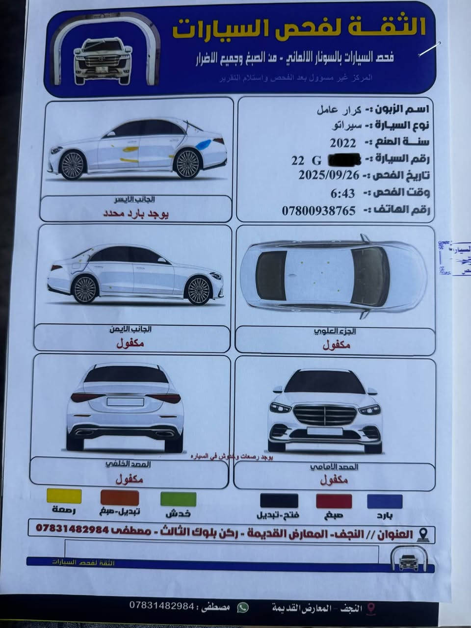سيراتو خليجي 2022
*********** واتساب او اتصال
رقم اربيل محرك 1600
الداخل لونين
تحكم ستيرن
مثبت سرعة
 حساسات 
قطعتين تبريد
Led بالدعامية
السياره استخدام شخصي 
سستم نايلون مغلفه بيبان جنطه وجلد للارضية
السياره بيها بارد بسيط بالباب مال سايق والوراه السونار مرفق بالمنشور 
ماشية 138 الف
