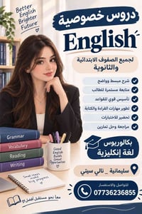 دروس خصوصية إنجليزي • بكالوريوس إنجليزي • نالي سيتي
