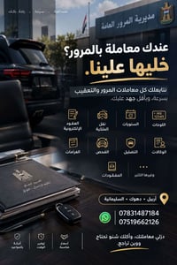 فحص المرور • نقل الملكية • متابعة معاملات