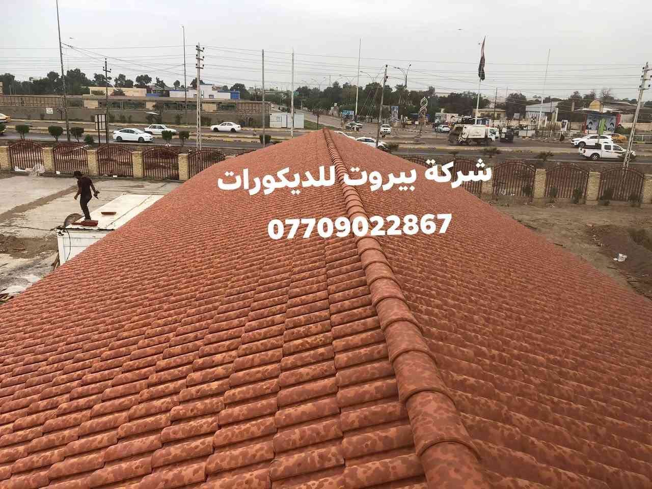 قرميد • بيروت للديكورات