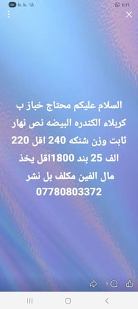 خباز • نص نهار • كربلاء الكندره البيضه