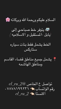 خط صباحي • بنات فقط • قضاء القاسم والهاشمه