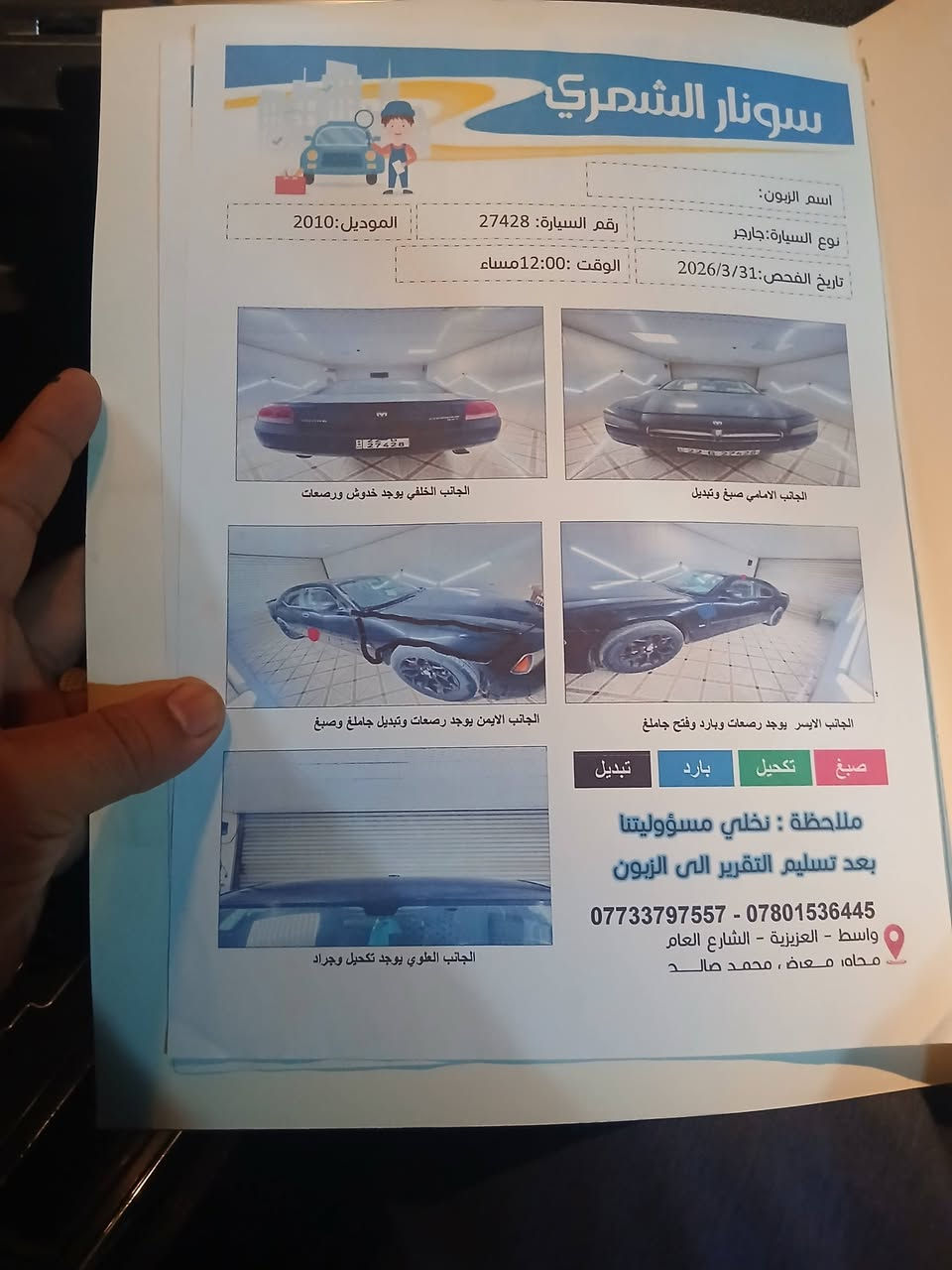 السلام عليكم 
جارجر 10
رقم اربيل جديدة  ب اسمي 
سياره عليه ادامه كامله 
تخم تاير 
عربانه خلفيه جديده
مكينه كير لوك 
كهربائيات +تاب كلشي شغال 
السياره استخدام شخصي 
مكان واسط 
السعر 100$
***********
***********

