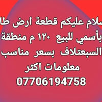 السبعطلاف • ١٢٠م • للبيع