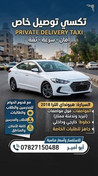 هيونداي النترا ٢٠١٨ • تكسي توصيل خاص • نقل مدارس