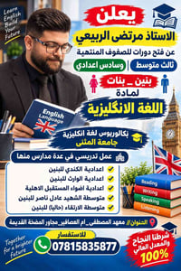 دورات إنكليزي • ثالث متوسط • سادس اعدادي