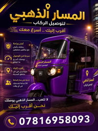 المسار الذهبي • توصيل ركاب • أسعار تنافسية
