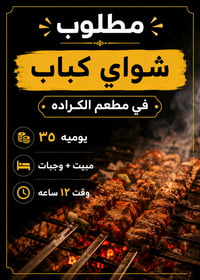شواي كباب • مطعم الكراده
