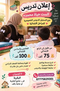دروس خصوصية • ابتدائية • البكريه