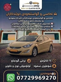 تاكسي الانترا • نقل طلاب • ٢٤ ساعة