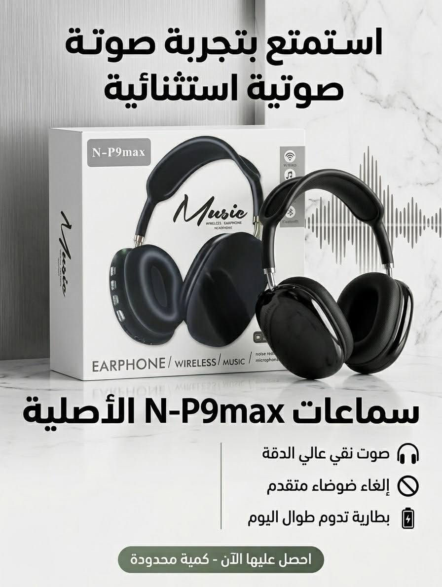 يتوفر لدى 
🔴 مكتب الامير 
⚪ سماعة بلوتوث  P9 ( بأنسب الاسعار 🔥🔥) 
- بيع الهواتف 📞📞والاجهزة الالكترونية 
- اكسسوارات
- قرطاسية واستنساخ
- بغداد/الكاظمية/شارع الهبنة
- يوجد توصيل كاظمية 
- اوقات العمل من 🕖 9:00 صباحا الى 🕖 11:00 مساء
- للتواصل واتساب الرقم : ***********
