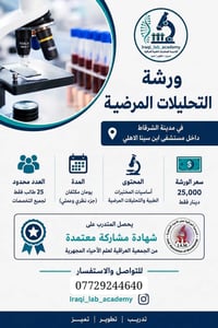ورشة التحليلات • ابن سينا الاهلي • تدريب عملي