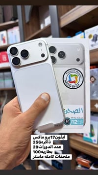 ايفون ١٧ برو ماكس • قسط ماستر الرافدين • شارع الاطباء