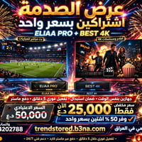 عروض تحطيم الاسعار  1- إعلان ELIAA PRO  📺 وداعاً للتقطيع .. أهلاً بـ E...
