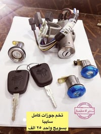 قطع غيار ايرانية • الاعظمية شارع ٢٠ • جوزات التشغيل