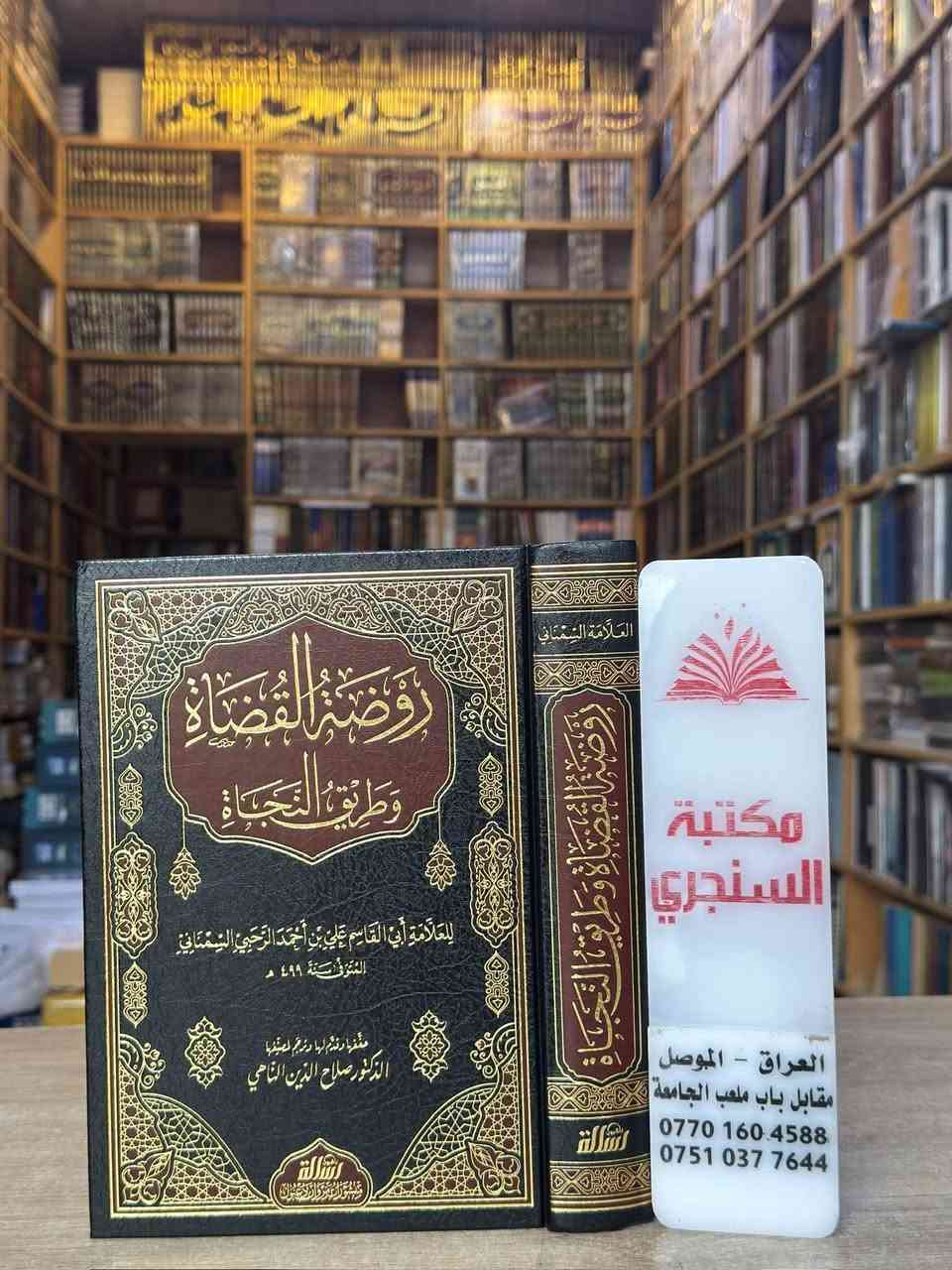كتب فقه • أصول الفقه • الموصل