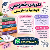تدريس خصوصي • ابتدائية ومتوسطة • حل أسئلة وزارية