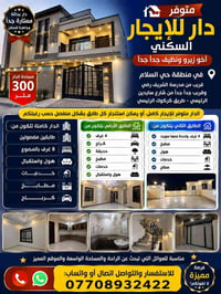 حي السلام • ٣٠٠م • ٨ غرف