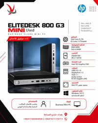 EliteDesk 800 G3 • i5 الجيل السابع • ٢٥٦GB SSD