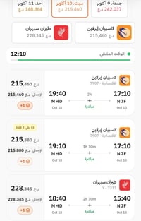 ذهاب فقط • نجف طهران ٩/١٠ • نجف مشهد ١٠/١٠