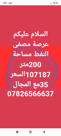 عرصة • مصفى النفط • ٢٠٠م