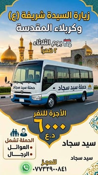 الحملة تشمل أهالي مناطق بغداد المعامل كافة والعبيدي والكمالية والبلديا...