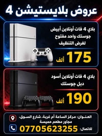 مركز الساعة • أم غربة • بلايستيشن