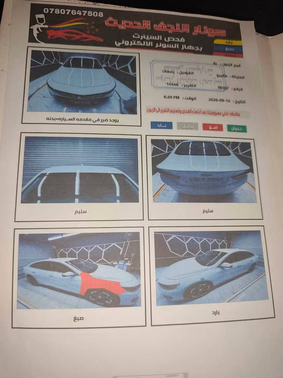 ماليبو • ٢٠٢٤ • رقم اربيل
