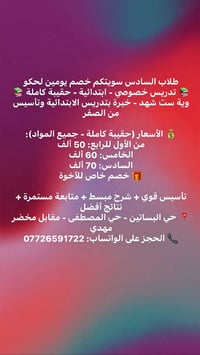 تدريس خصوصي • تأسيس ابتدائي • حي البساتين