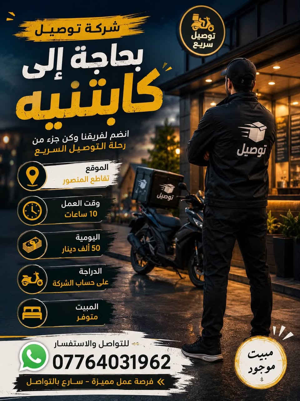 للتواصل و الاستفسار عن فرص العمل يرجى التواصل على الواتساب من الرقم (***********)
