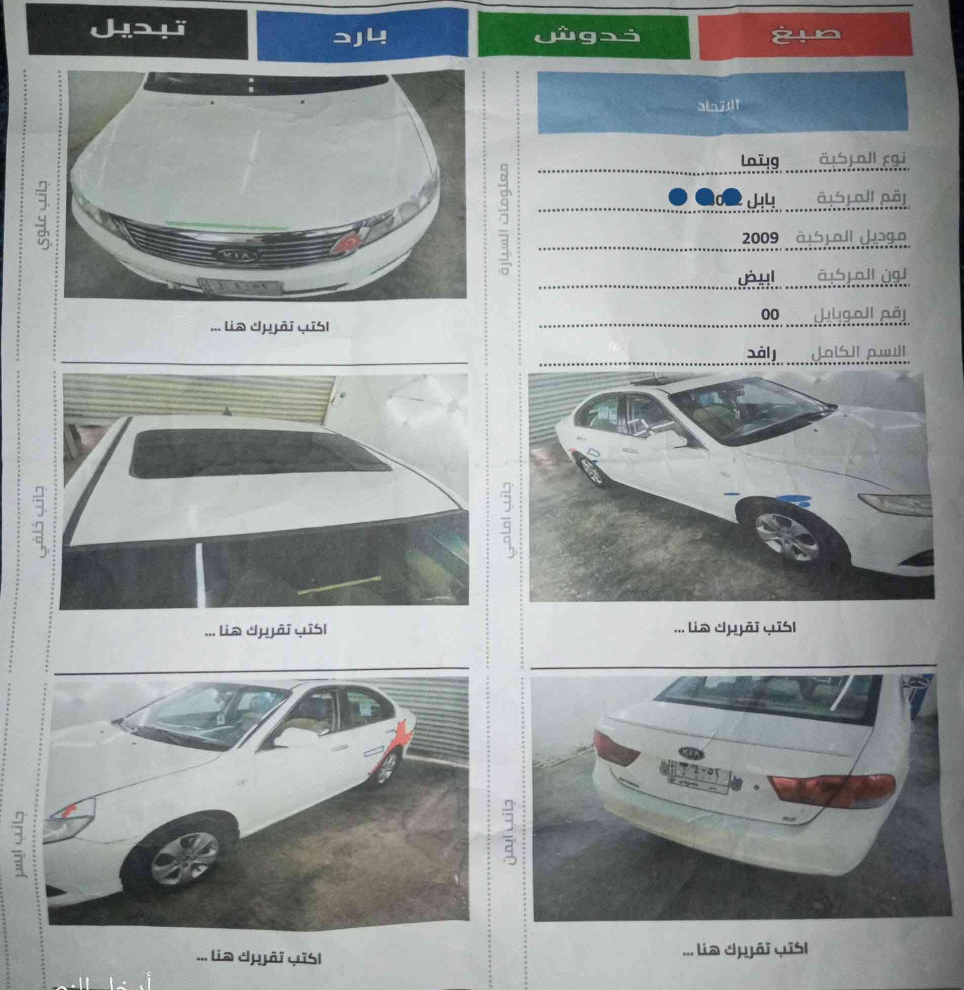 اوبتيما 2009 خليجي فول 1/1عده البصمه كفاله عامه من الفتح والتبديل  بيه اهلال واحد فقط كفاله من الحادث والتبدل والصبخ رقم بابل بسمي عنوان بابل الشوملي الاستفسار ***********
