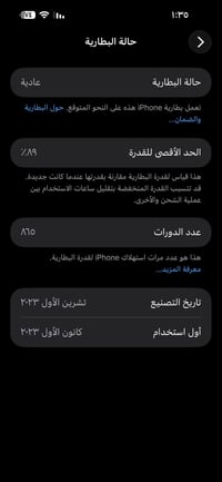 ١٥ برو ماكس تيتانيوم  ذاكره ٢٥٦  بطاريه ٨٩ ولدورات كدامكم  مستبدل شاشه...