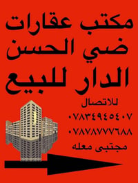 النجف الاشرف حي الزهراء • ٥٠م • غرفة وصالة
