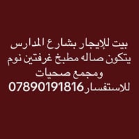 الغزالية • شارع المدارس • ٤غرف