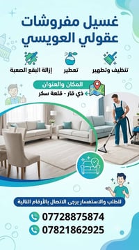 غسيل فرشات • تعطير • قلعة سكر